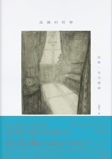 【電子書】孤獨的哲學