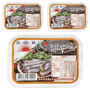 三興 茄汁抱卵柳葉魚 固形量100公克  1組  155g