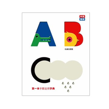 ABC第一本手眼並用字典
