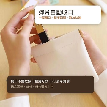 3C收納包 充電線收納包 耳機收納包 自動收口PU小物包 旅行數碼收納包