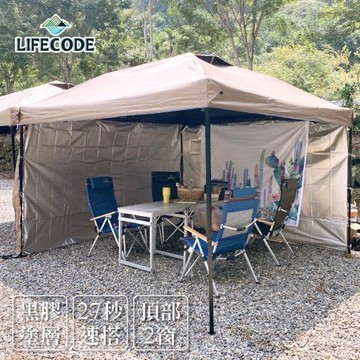 LIFECODE 速搭黑膠客廳帳/炊事帳(附拉輪袋)
