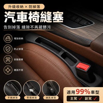 汽車縫隙塞 椅縫收納條 二合一車用塞 座椅防掉條 車載儲物條 通用車型配件 杯架收納塞 車椅縫隙墊 車內整理用品 邊縫塞