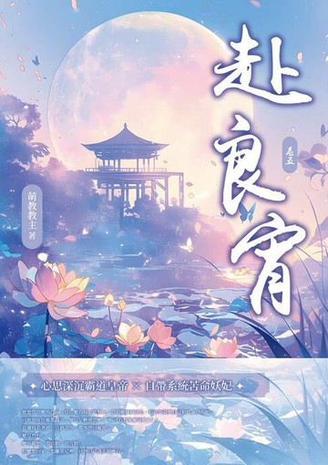 【電子書】赴良宵（五）
