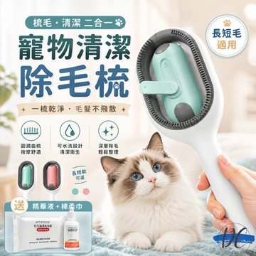 【DC寵物有發票】🐾寵物清潔除毛梳 (送濕紙巾+免洗液) 寵物梳 貓咪清潔梳 除毛刷 寵物粘毛器 貓毛梳 A152
