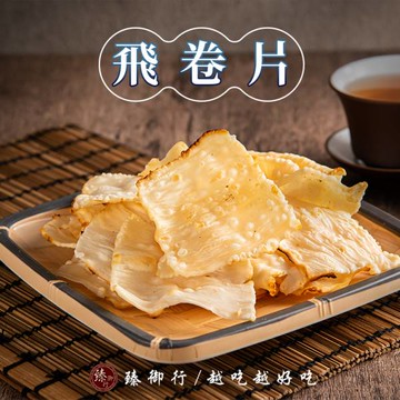 飛卷片100g 臻御行