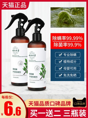 3瓶|青花椒除螨噴霧劑床上除螨防螨蟲克星神器除菌免洗家用旗艦店