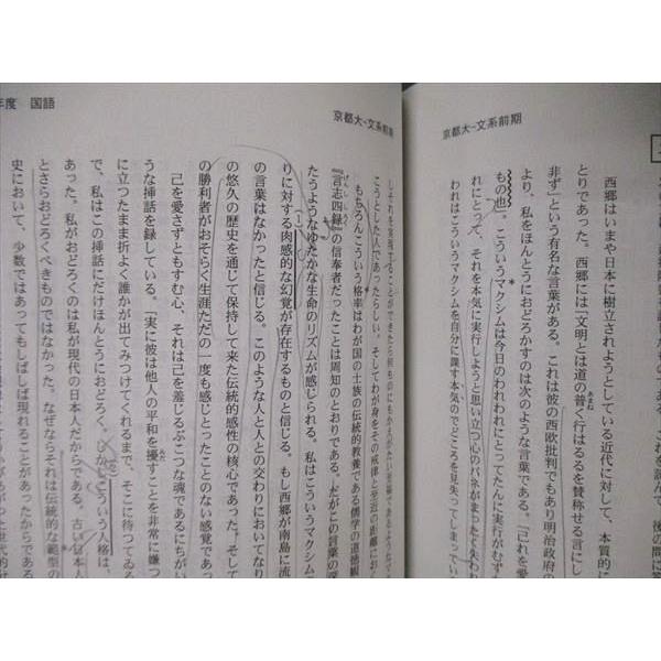 TW19-167 教学社 大学入試シリーズ 京都大学 文系 最近7ヵ年 2016 英語 世界史 日本史 地理 数学 国語 赤本 38S1D