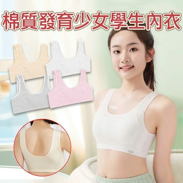女童內衣學生內衣 女童小背心兒童 透氣小可愛少女發育期 發育內衣 成長內衣 莫代爾純棉內衣褲