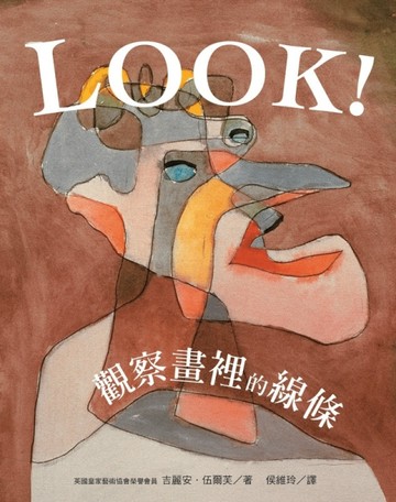 LOOK！觀察畫裡的線條[二手書_良好]
