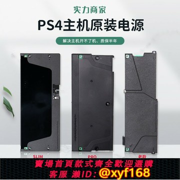 {保固一年 可打統編}PS4主機電源板slim pro游戲機內置電源模塊 老款240ARCR 1200 300