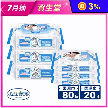 【Baan貝恩】嬰兒保養柔濕巾 20抽/80抽 嬰兒濕紙巾 濕紙巾 貝恩濕巾