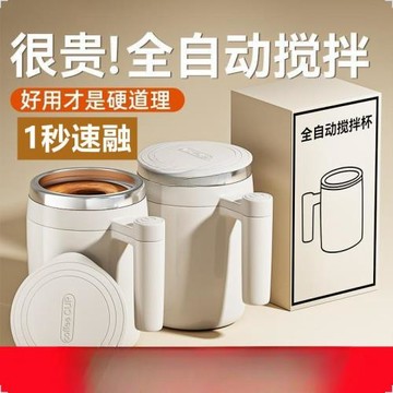 全自動攪拌杯電動搖搖杯充電便捷式水杯磁力咖啡杯磁吸智能保溫杯