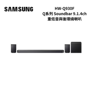 Samsung HW-Q930F/ZW 9.1.4聲道 Q系列聲霸重低音喇叭