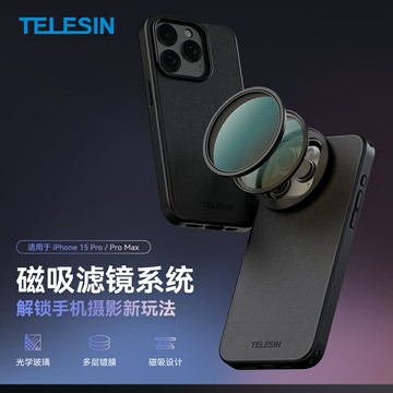 TELESIN泰迅適用于蘋果iPhone15promax攝影套裝手機保護殼拍照磁吸濾鏡外接專業鏡頭CPL偏振可調節VND減光鏡