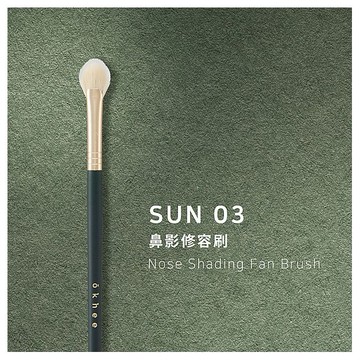 okhee~鼻影修容刷SUN03(1入)