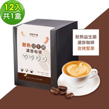 順便幸福-益生菌濾掛咖啡-炭烤堅果12包x1盒(使排便順暢 乳酸菌)