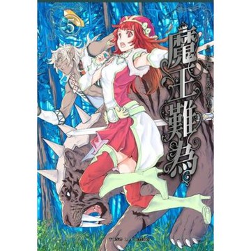 魔王難為 (5)_Readmoo 讀墨電子書