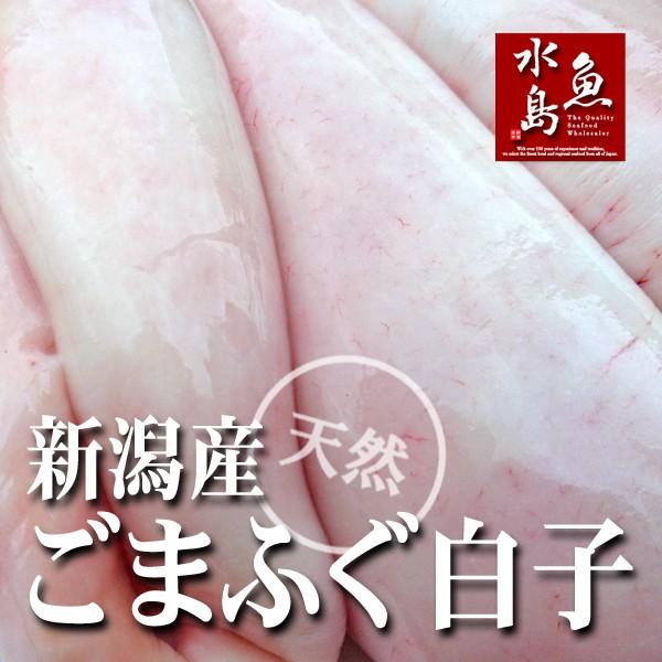 新潟産 天然ゴマフグ ごまふぐ白子 冷凍1kg