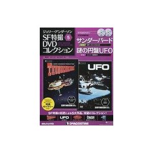 中古ホビー雑誌 DVD付)ジェリーアンダーソン SF特撮 DVDコレクション全国版