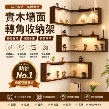 拐角收納架 懸空置物櫃 公仔展示架 盲盒擺設架 牆面轉角台 免釘掛架 書本陳列架 客廳角落架 實木擺放架 玄關收納盒