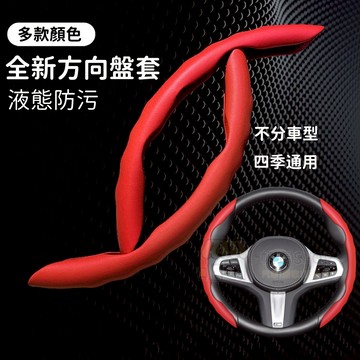 【新升級】汽車方向盤套 液態手感 超薄防滑吸汗 四季通用卡式把套 運動半包通用把套 方向盤 車用方向盤套 車內用品