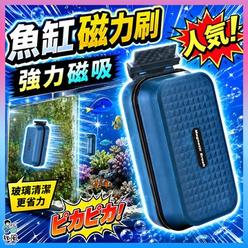 放風水族【強力強效-磁力刷】2.5CM魚缸厚度 清潔刷 魚缸刷 缸壁刷 玻璃刷 魚缸清潔 浮力刷 磁力刷 磁鐵刷 魚缸刷