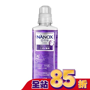 日本獅王奈米樂超濃縮抗菌洗衣精室內晾衣