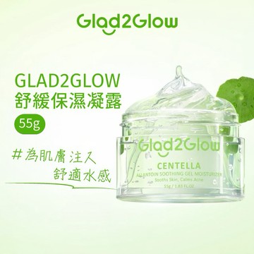 GLAD2GLOW 舒緩保濕凝露 55g