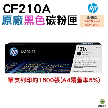 HP 131A CF210A 黑 原廠碳粉匣 200/M276nw/M251nw