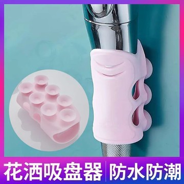 臺灣出貨🔥全網最低價🚀浴室花灑支架免打孔萬向吸盤可移動通用型噴頭固定神器硅膠架底座