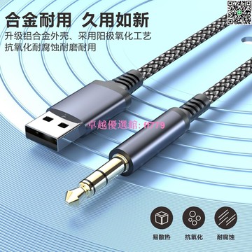 【卓越優選館】 USB轉3.5mm音頻編織線 電腦筆記本車載音響轉接頭 高保真耳機麥克風公對公連接線 耐拉扯抗干擾