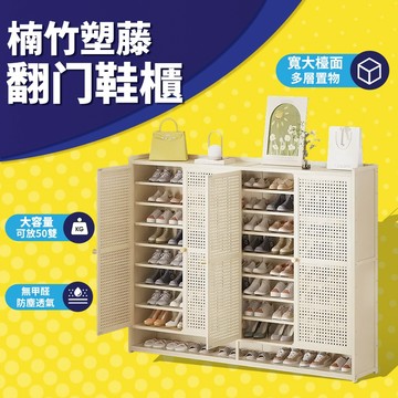 台灣現貨 鞋櫃 楠竹鞋櫃 2/3/4門 藤編鞋櫃 透氣藤編門 鞋櫃玄關 鞋櫃收納櫃 玄關鞋櫃 實木鞋櫃 簡易鞋櫃