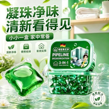 ⚡臺灣直出⚡優選⭐管道除臭水溶凝珠 防返臭神器 衛生間通用 管道疏通 下水道除臭凝珠 管道除臭劑 防返臭神器 馬桶除臭劑