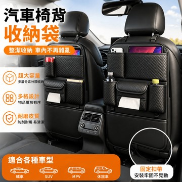 汽車椅背袋 可折疊收納袋 菱格皮革座椅掛袋 多功能汽車收納袋 椅背置物收納袋 水杯架紙巾袋 雜物收納包 整理袋 收納袋