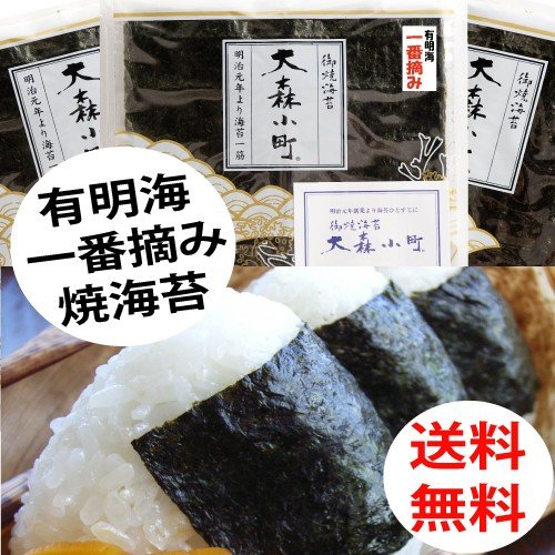 鈴吉 一番摘み 焼き海苔 有明海  全型30枚（1帖10枚×3袋）送料無料 メール便 　大森小町　鈴吉海苔店