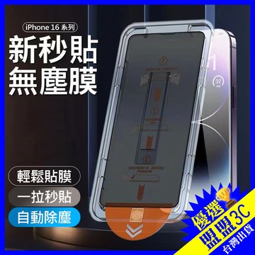 🔥升級三代🔥 除塵秒貼膜 iPhone17 16 15 14 除塵倉 無塵倉 滿版 鋼化膜 玻璃貼 螢幕 保護貼 蘋果