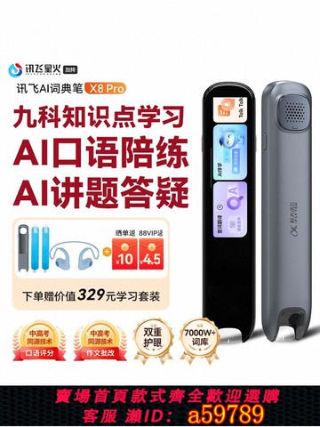 【台灣公司 可打統編】科大訊飛AI詞典筆X8 Pro 訊飛翻譯筆字典筆點讀筆英語詞典筆高中生電子詞典筆初中生電子辭典