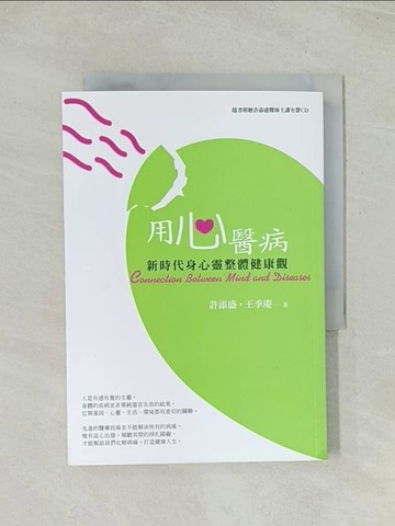 【書寶二手書T1／保健_THV】用心醫病_許添盛