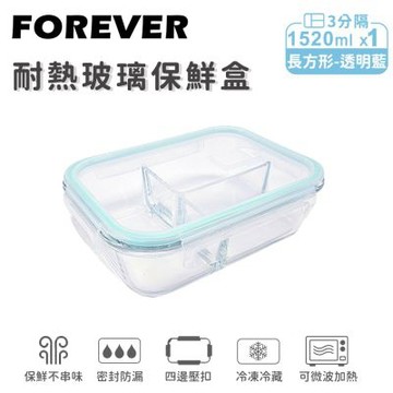 【日本FOREVER】耐熱玻璃保鮮盒-長方形二分隔1520ML-透明藍