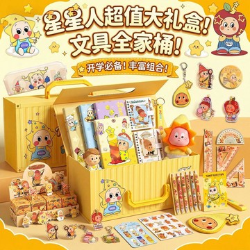 【桃園出貨🏆】星星人文具禮盒 文具禮盒國小 文具大禮包 國小文具禮盒套裝 文具組文具套裝 開學季全套文具禮盒套裝