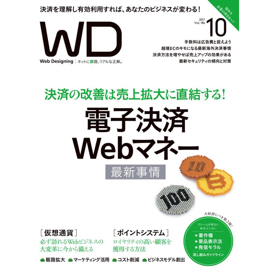 Web Designing 2017年10月号 電子書籍版   Web Designing編集部