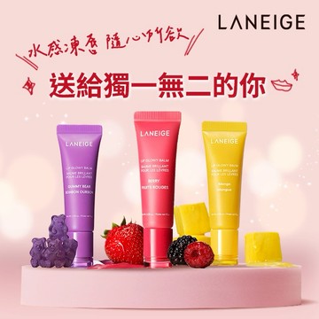 【蘭芝】果凍水光潤唇膏10g(收禮者口味自選) #甜甜小禮物🎁#一擦就亮✨