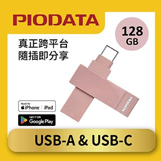 PIODATA iXflash 蘋果iPhone 備份隨身碟 128GB OTG 雙頭隨身碟 - 氣質玫瑰粉