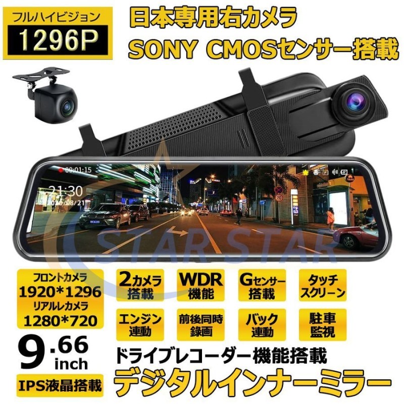 ドライブレコーダー ミラー型 日本製 センサー 前後 2カメラ 右ハンドル 1296P 10.0インチ ノイズ対策済 Gセンサー 駐車監視  170度広角 音声記録 ループ録画 通販 LINEポイント最大0.5%GET | LINEショッピング