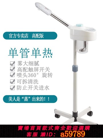 【台灣公司 可打統編】泰東熱噴面部水療家用美容院美容噴霧機熏眼儀香薰補水雙噴蒸臉器