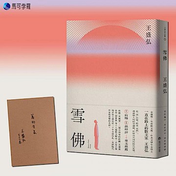雪佛【首刷限量作者簽名版】【城邦讀書花園】