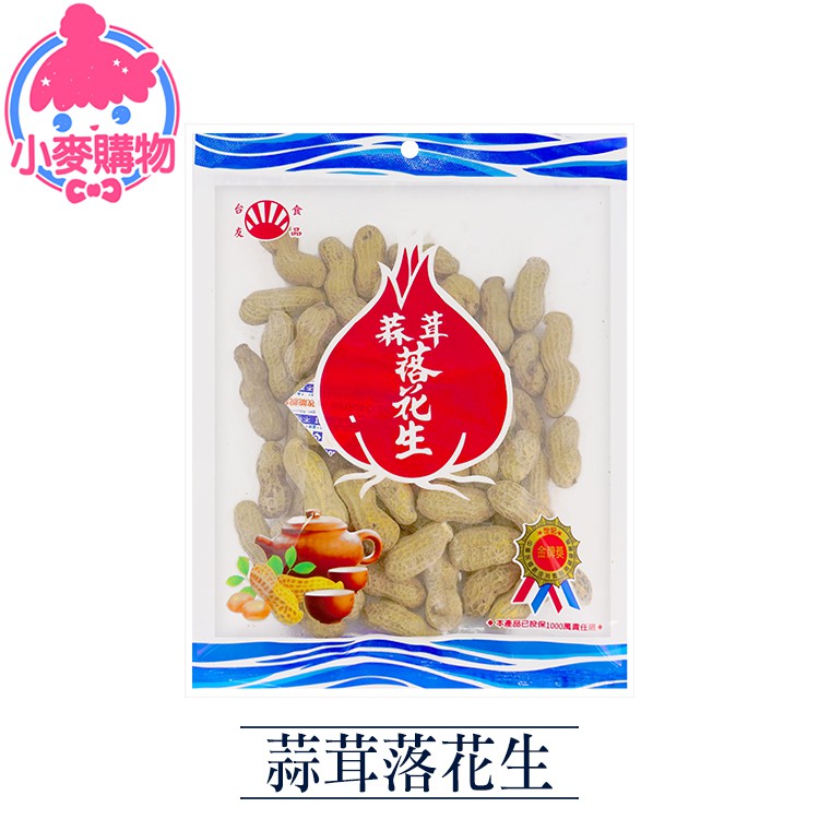 台友食品蒜茸落花生 小麥購物 24h出貨台灣現貨 A086 古早味蒜茸花生落花生零食零嘴蒜蓉花生粒台友 舊 蝦皮 商城 Line購物
