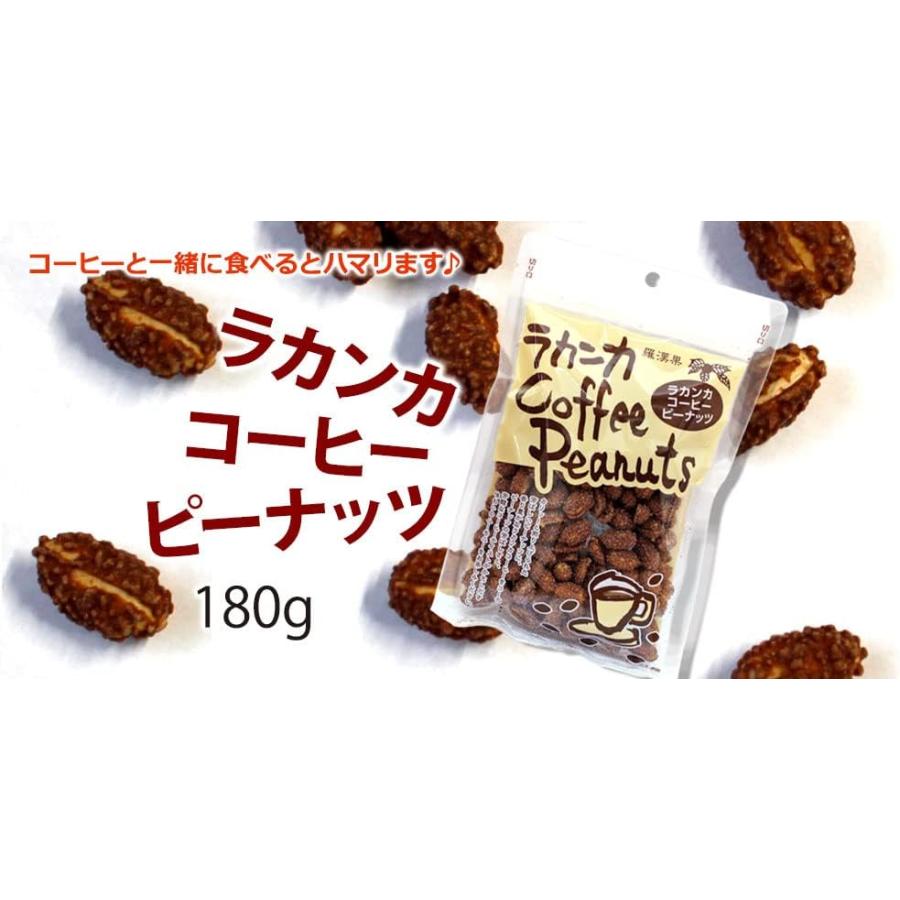 羅漢果（らかんか）コーヒーピーナッツ 180g