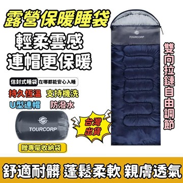 【台灣出貨】露營 登山 冬季旅行睡袋 單人睡袋 超輕睡袋 有帽睡袋 辦公午休旅館旅行 值班睡袋 戶外露營睡袋 成人睡袋