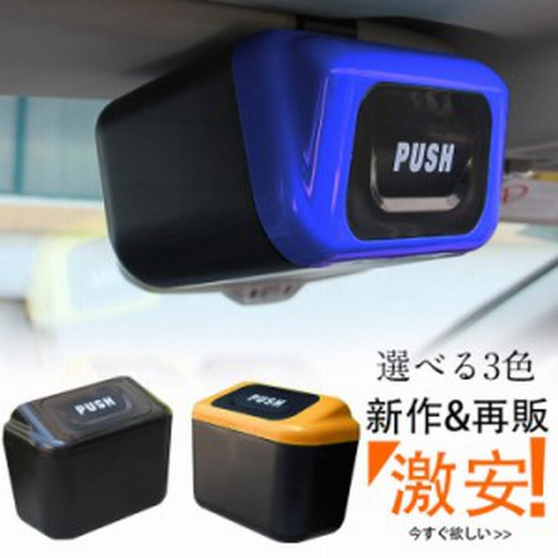 送料無料ごみ箱 ゴミ箱 ダストボックス 収納 ごみ 車 車用ごみ箱 ごみ くず入れ 自動車 カー用品 車内 置物 便利グッズ 通販 Lineポイント最大1 0 Get Lineショッピング